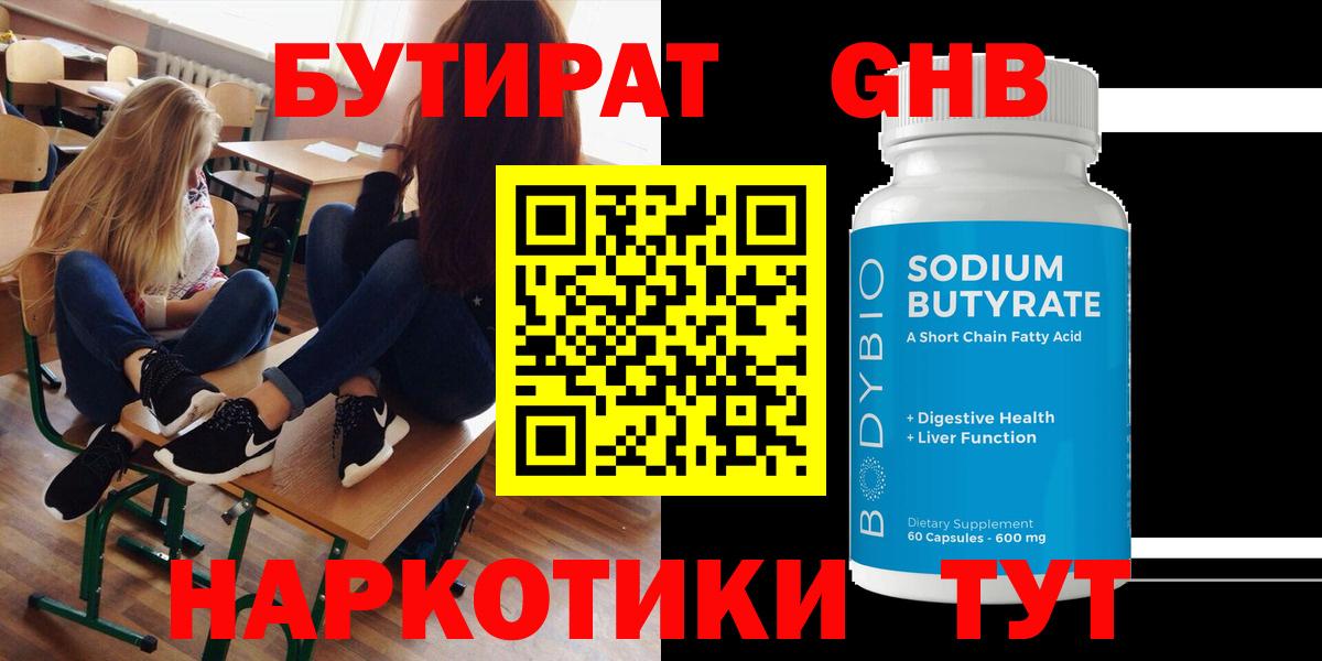Бутират GHB Зеленодольск