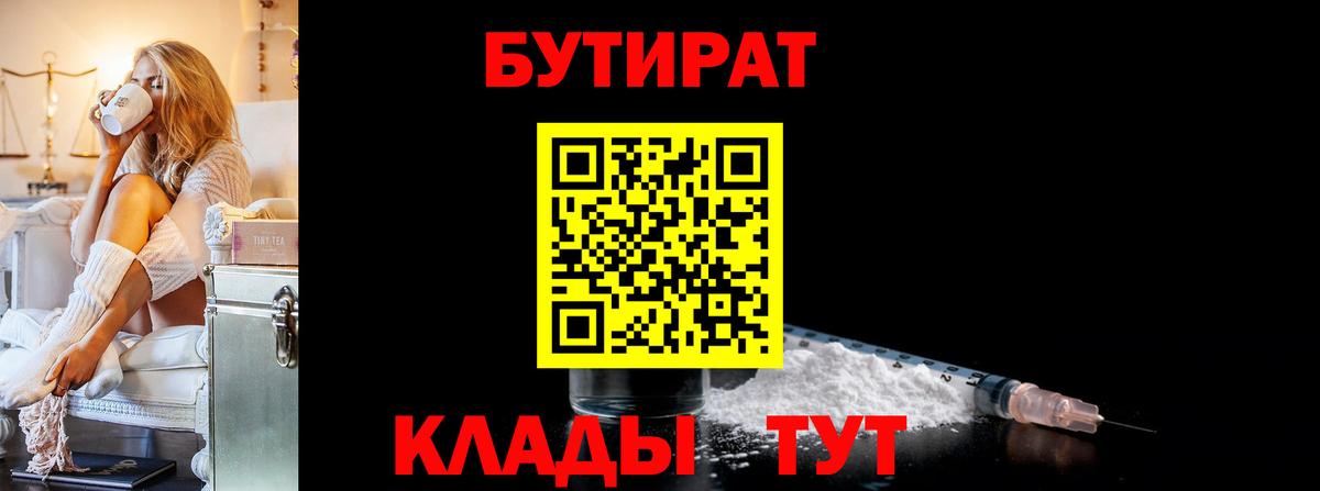 Зеленодольск  БУТИРАТ  Вход с VPN  БУТИРАТ Butirat 