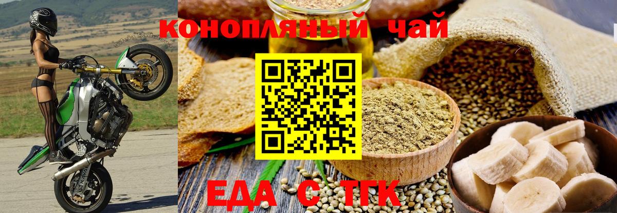 Еда ТГК конопля Зеленодольск