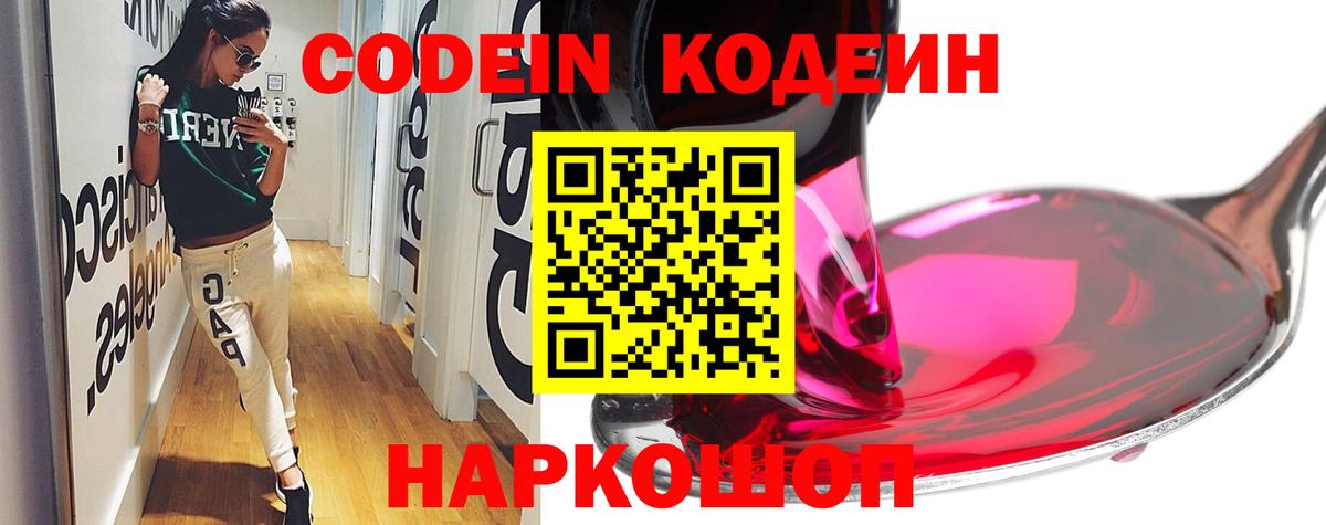 Codein Purple Drank Зеленодольск