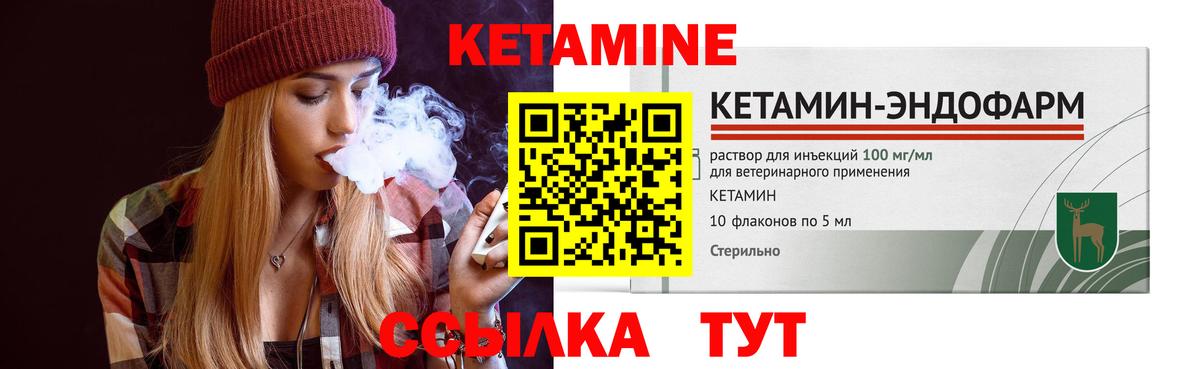 Кетамин VHQ Зеленодольск