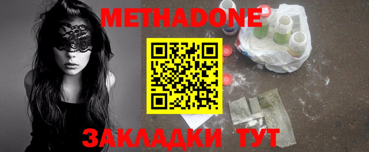 Зеленодольск  МЕТАДОН кристалл  МЕТАДОН VHQ  Вход с VPN 