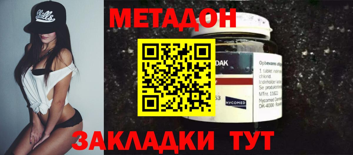 Метадон белоснежный Зеленодольск